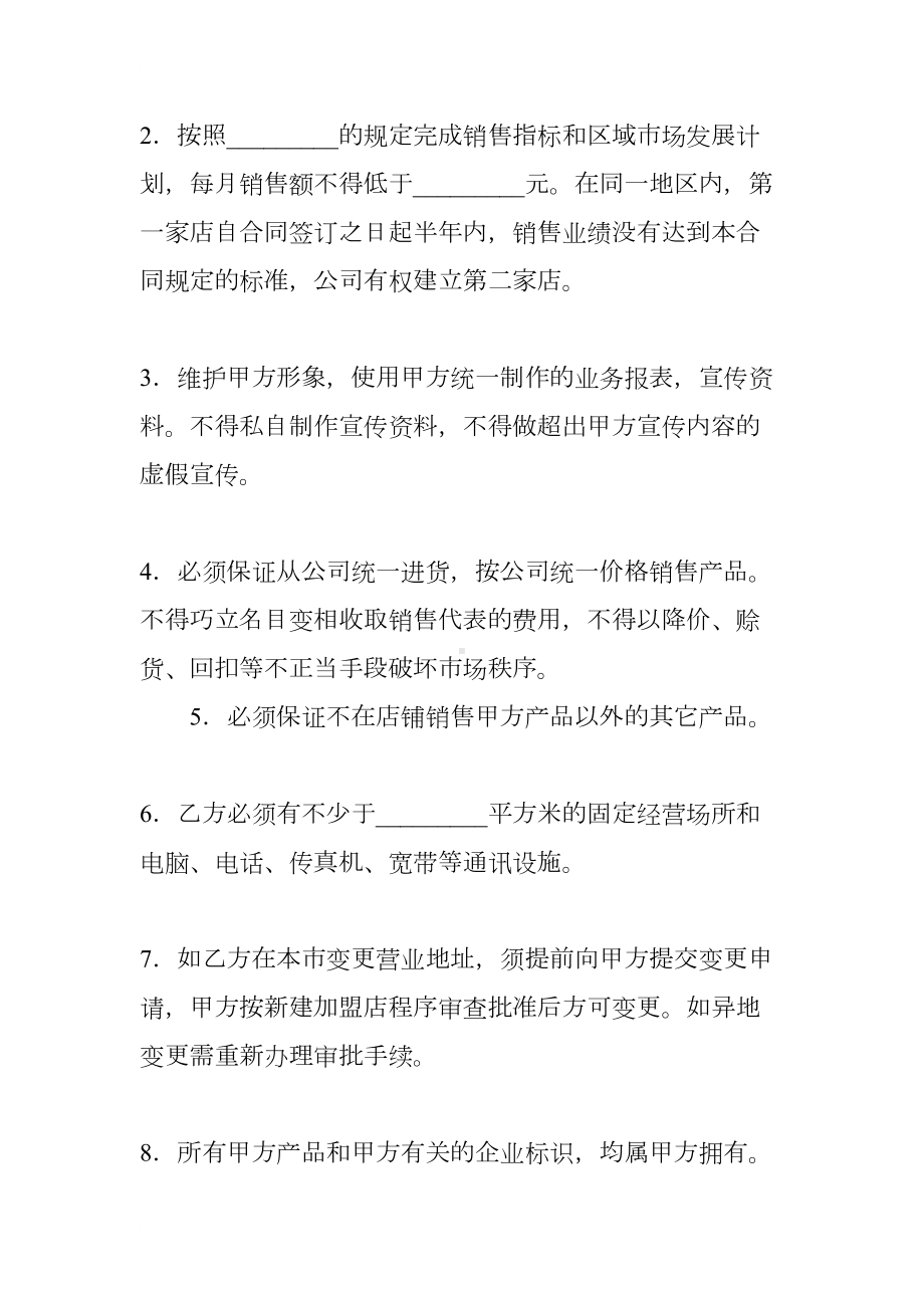 标准加盟合同(DOC 9页).docx_第3页