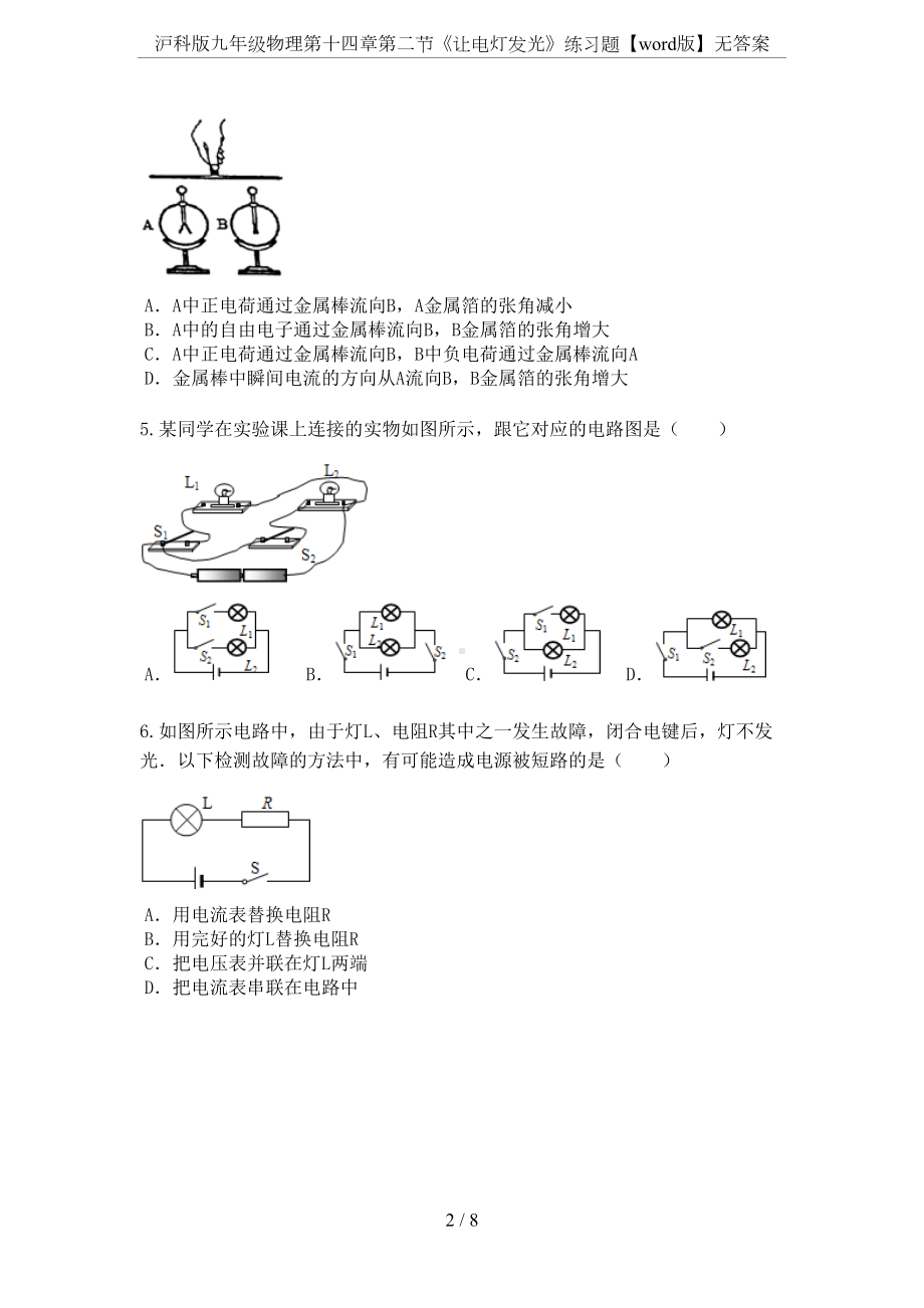 沪科版九年级物理第十四章第二节《让电灯发光》练习题（word版）无答案(DOC 8页).docx_第2页