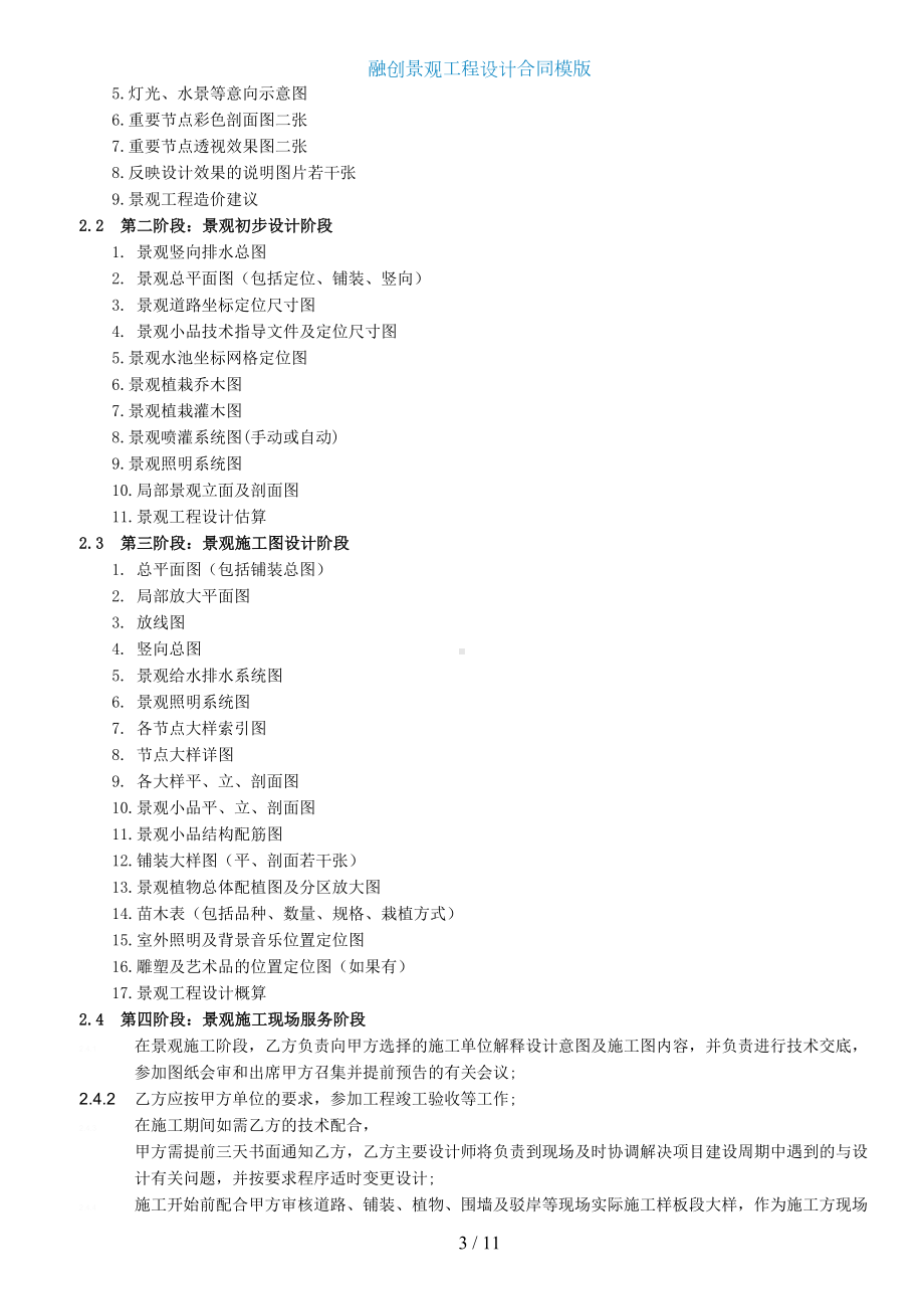 某景观工程设计合同模版926(DOC 11页).doc_第3页