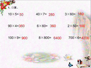 三年级数学上册15笔算两、三位数乘一位数(一次课件.ppt