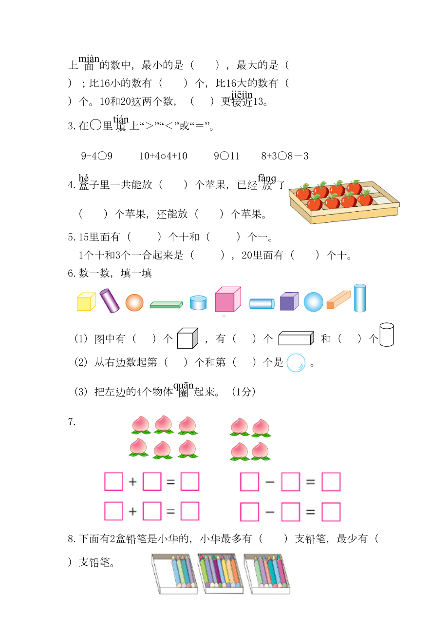 最新人教版一年级下册数学《期末测试题》(带答案)(DOC 6页).doc_第2页