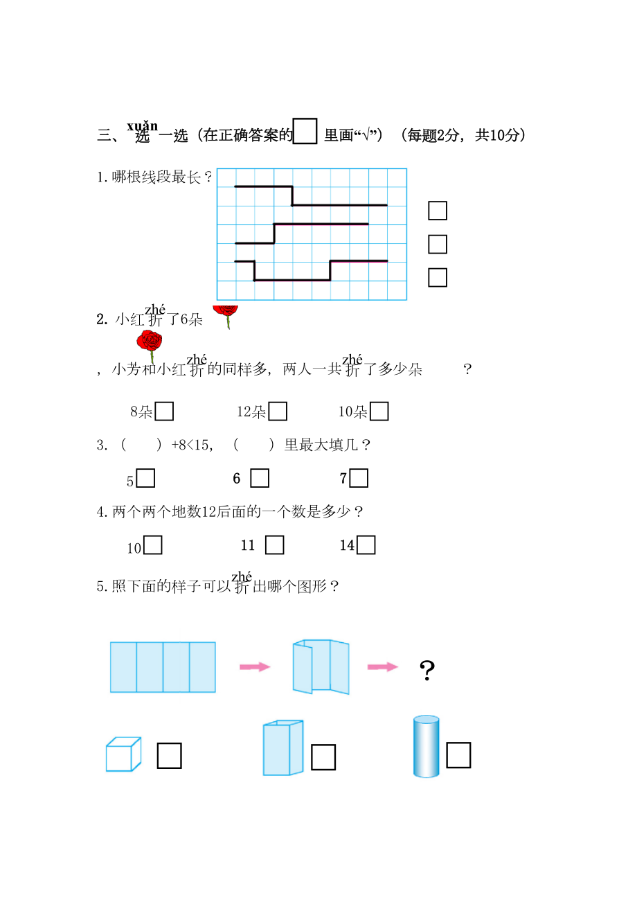 最新人教版一年级下册数学《期末测试题》(带答案)(DOC 6页).doc_第3页