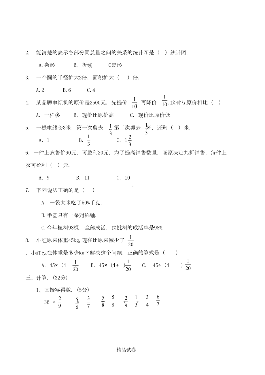 最新北师大版六年级上册数学《期中考试试题》(含答案)(DOC 7页).doc_第2页