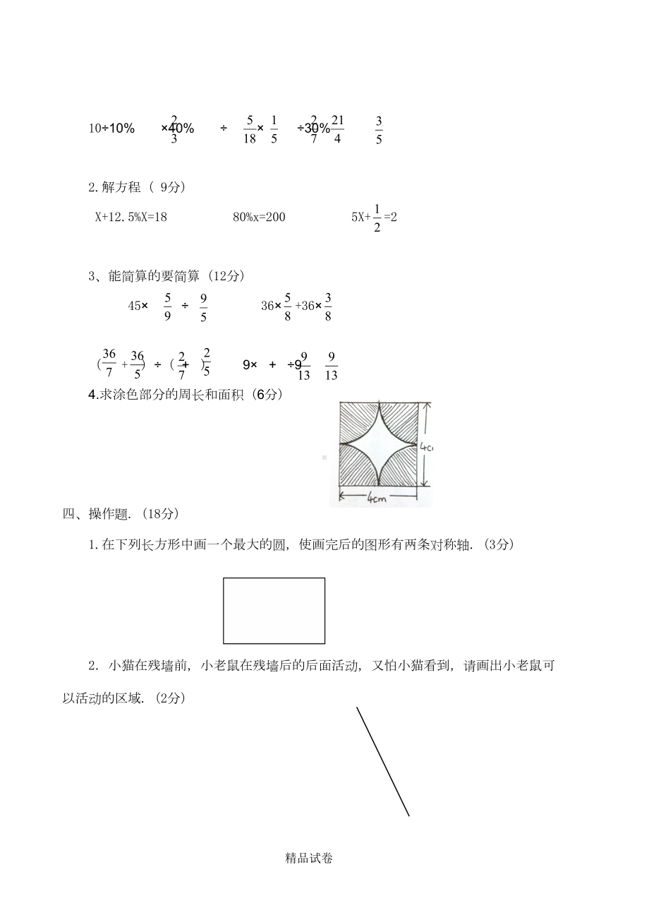 最新北师大版六年级上册数学《期中考试试题》(含答案)(DOC 7页).doc_第3页