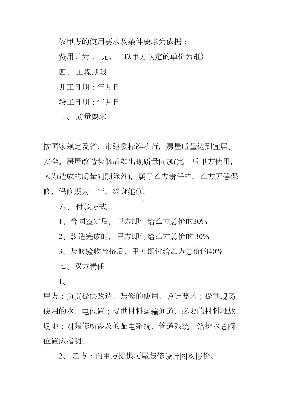 房屋改造装修合同(DOC 31页).docx_第2页