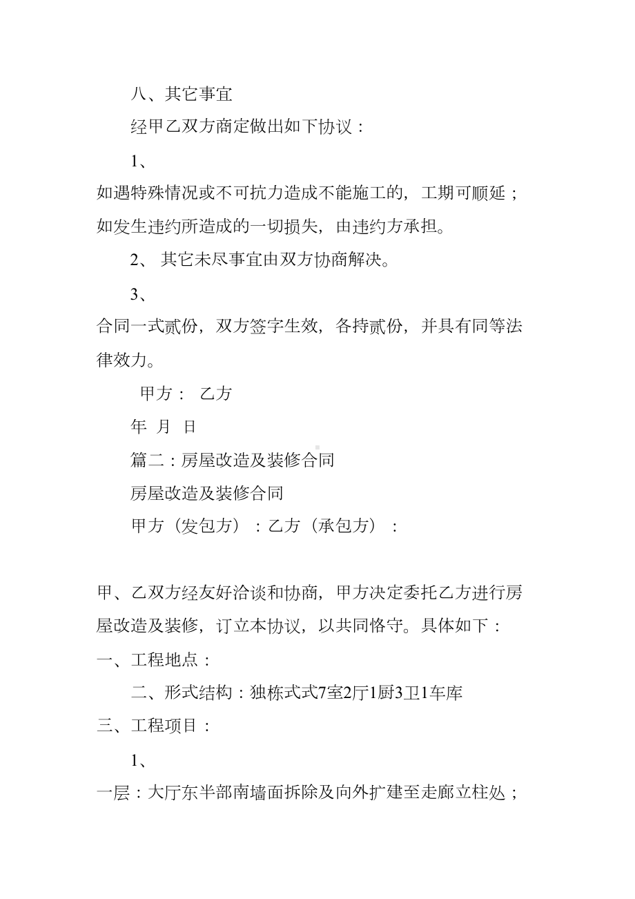 房屋改造装修合同(DOC 31页).docx_第3页