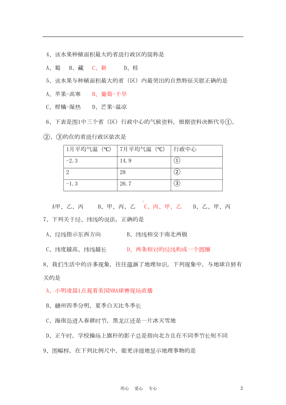 广东省东莞市中考地理模拟试题(DOC 9页).doc_第2页