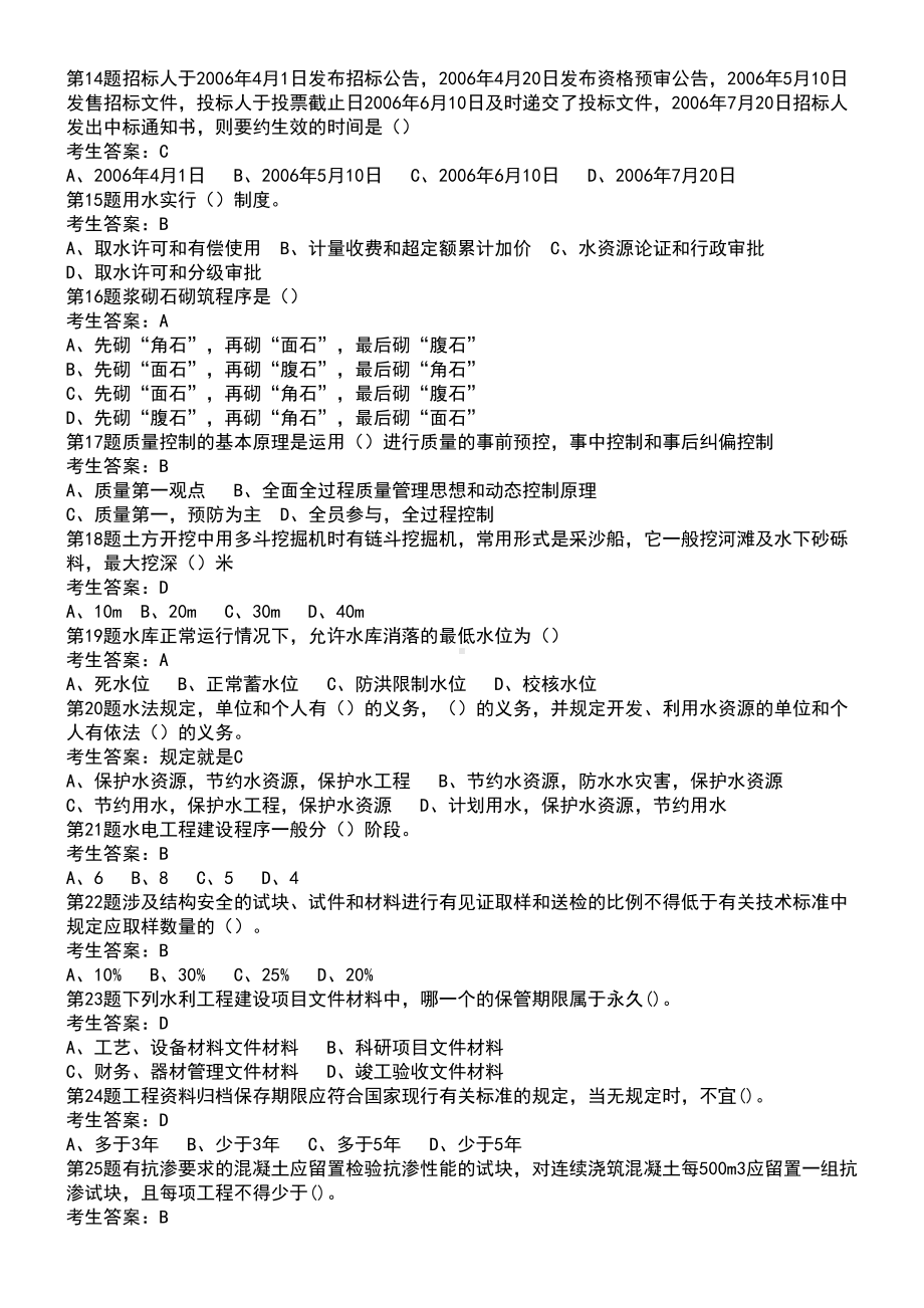 水利协会五大员资料员试题(DOC 9页).doc_第2页