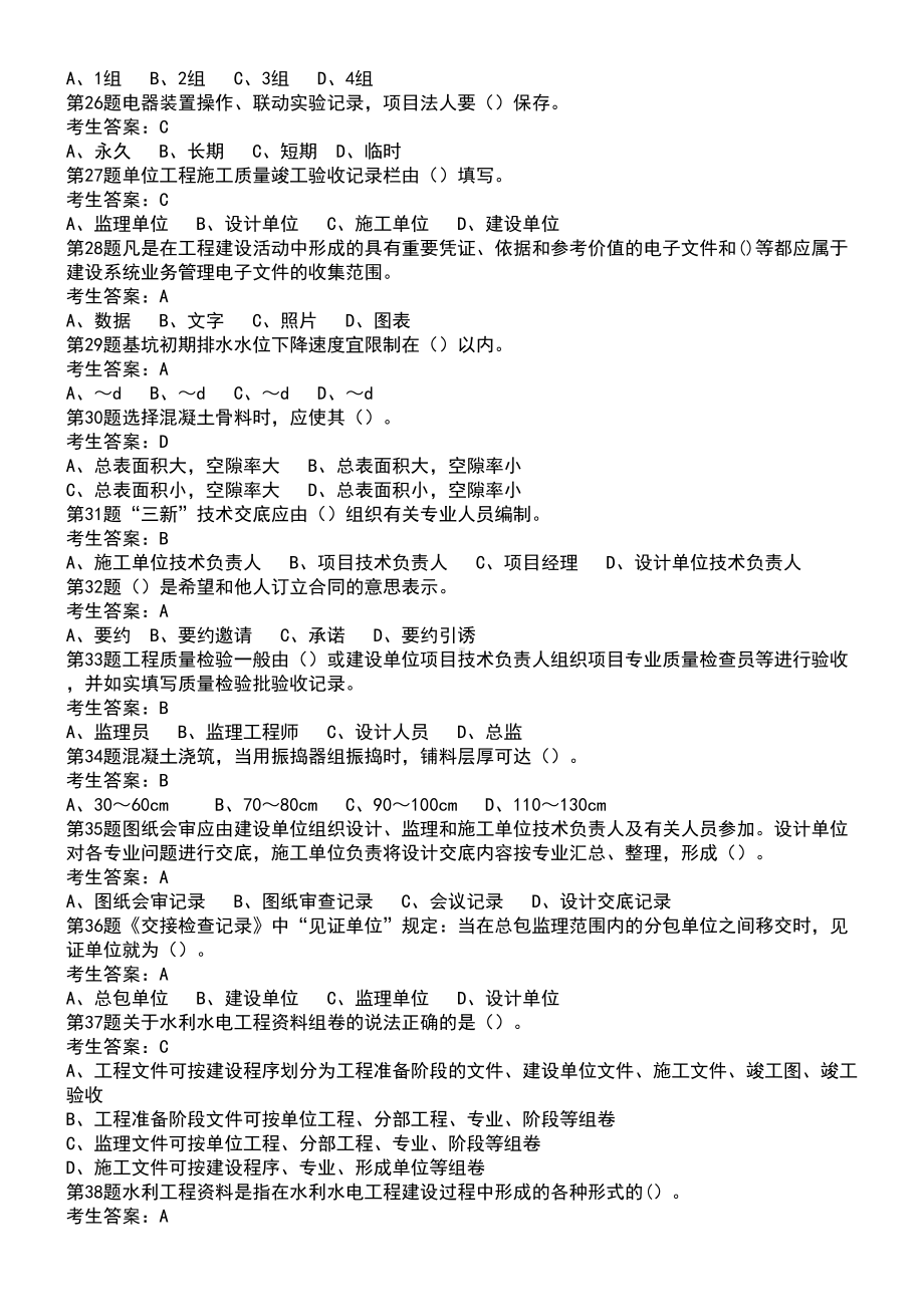 水利协会五大员资料员试题(DOC 9页).doc_第3页