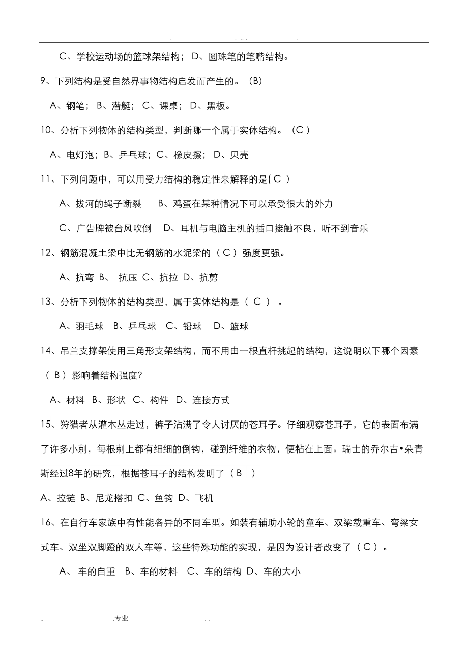 技术与设计2复习题(DOC 43页).doc_第2页