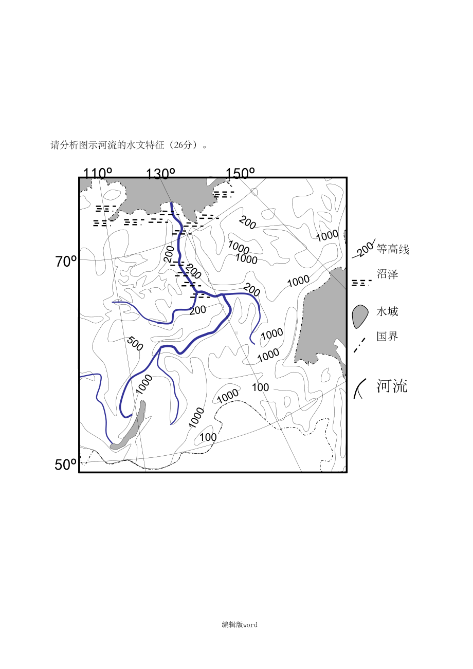 河流专题练习题(DOC 3页).doc_第2页