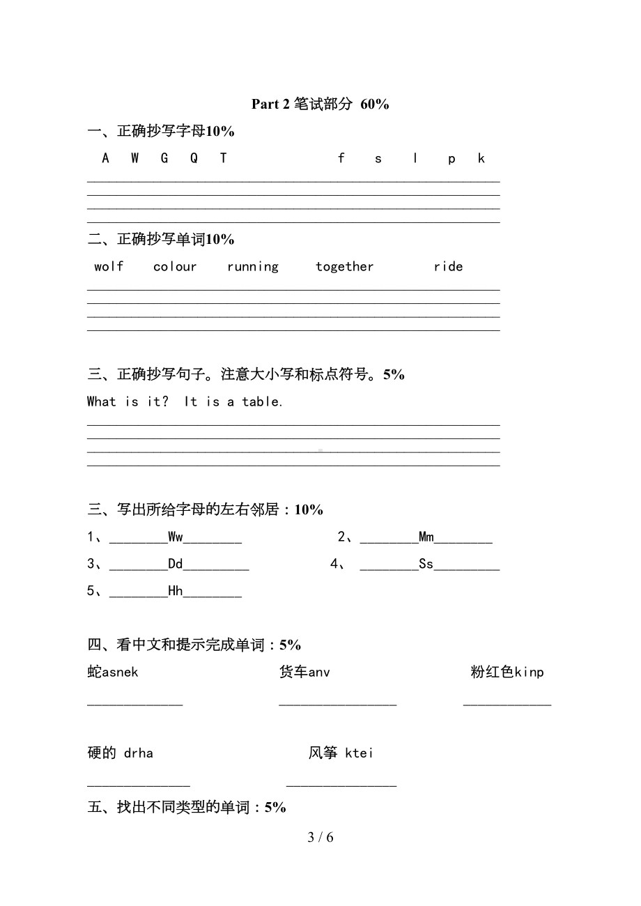 沪教版二年级下册英语期中测试卷(DOC 6页).doc_第3页