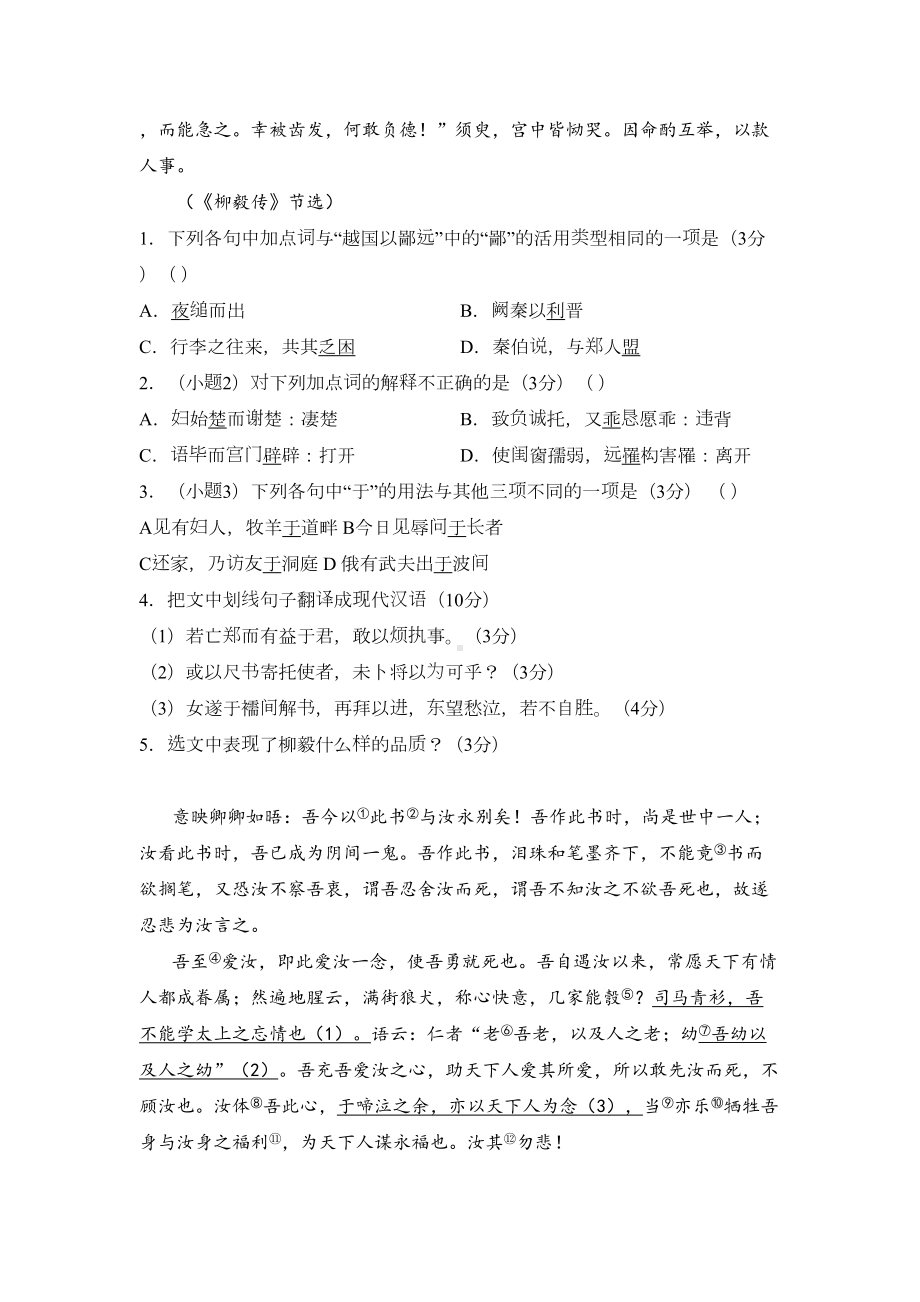 统编版高中语文必修下册-文言文阅读-专项练习题(DOC 13页).doc_第2页