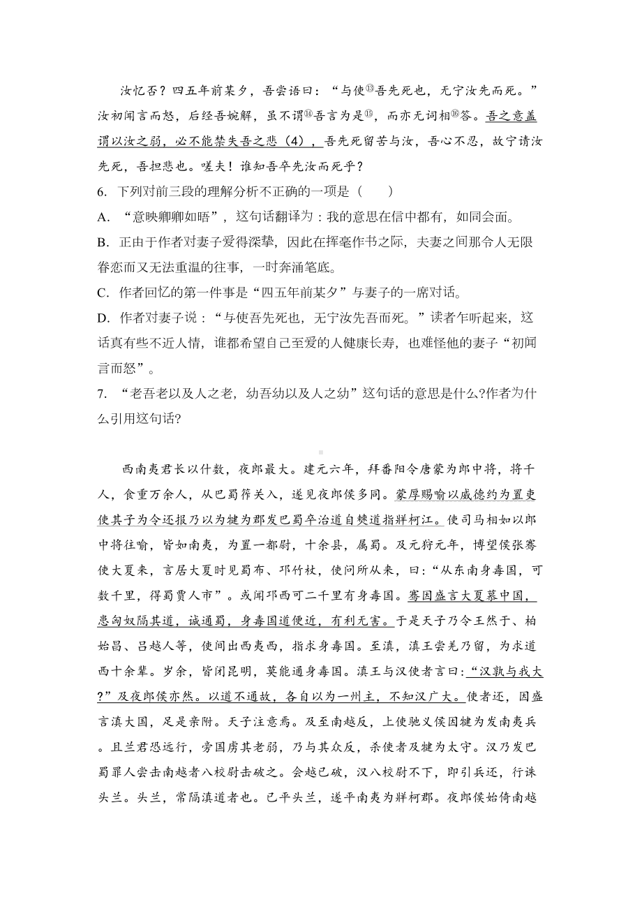 统编版高中语文必修下册-文言文阅读-专项练习题(DOC 13页).doc_第3页