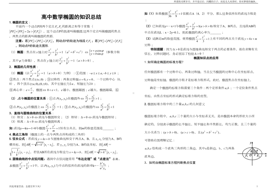 最全圆锥曲线知识点总结(新)(DOC 7页).doc_第1页