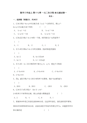 沪教版八年级第一学期第十七章-一元二次方程-单元考试测试卷(一)(DOC 7页).docx