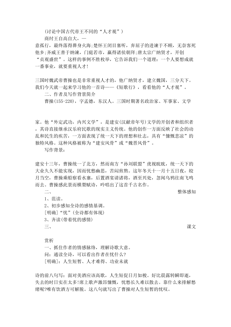 曹操《短歌行》教案设计(DOC 10页).docx_第2页