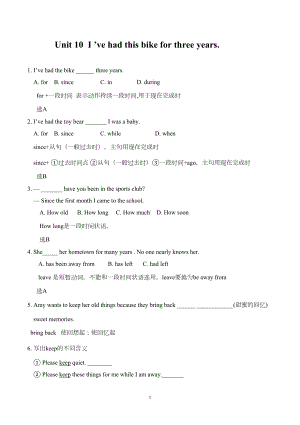 新目标八年级英语下册Unit10单元知识点解析(DOC 10页).doc