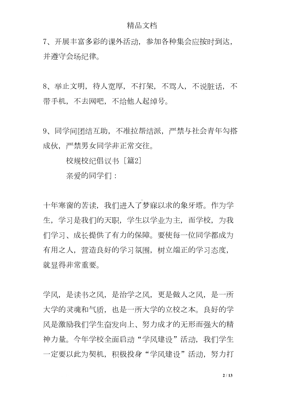 校规校纪倡议书(DOC 13页).doc_第2页