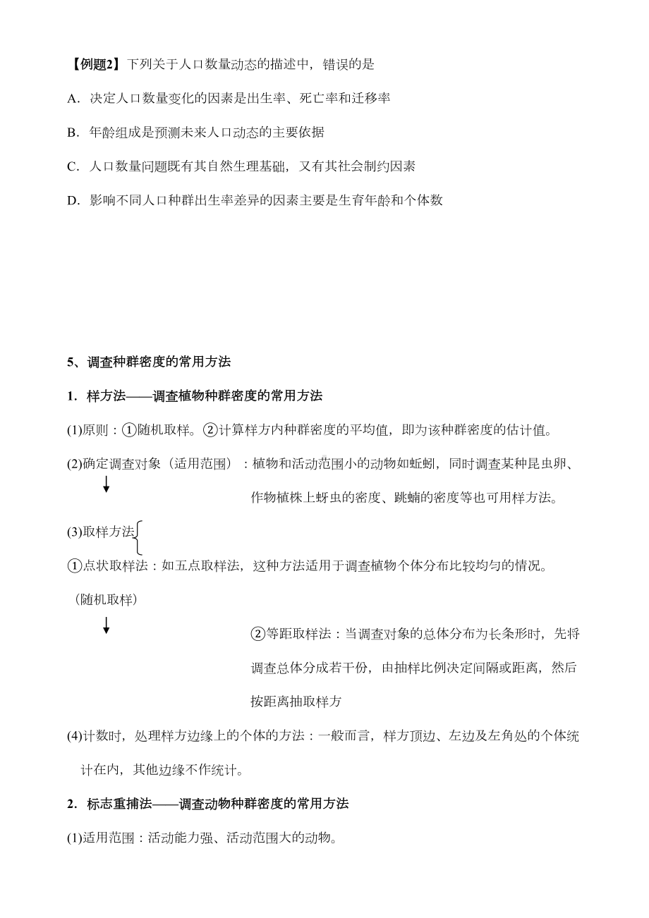 种群和群落和生态系统高考复习详细知识点(DOC 21页).doc_第3页