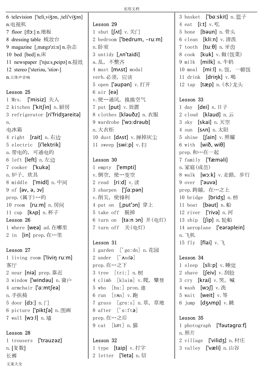 新概念英语第一册单词音标(打印版)(DOC 10页).doc_第3页