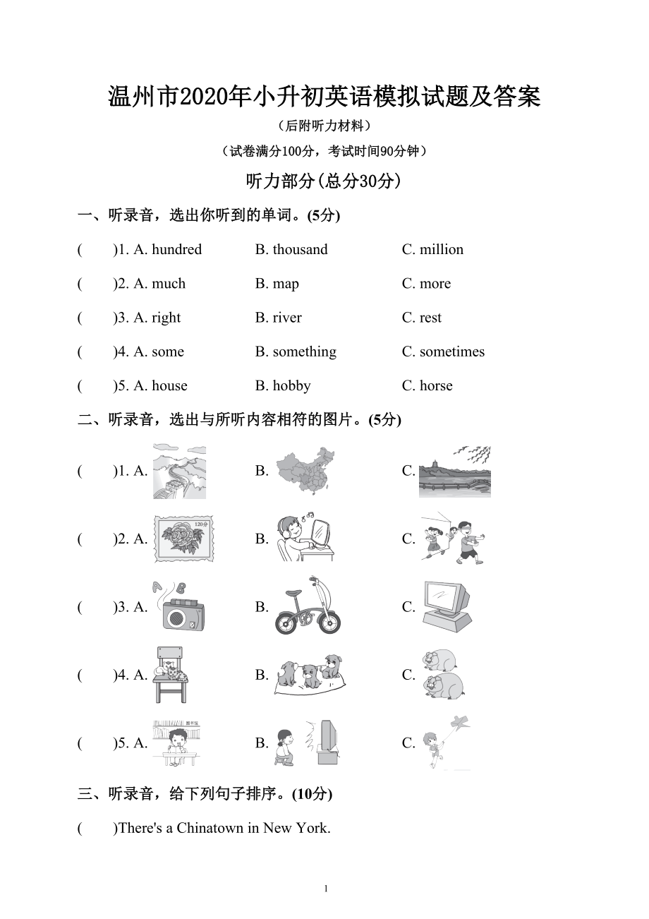 温州市2020年小升初英语模拟试题及答案(后附听力材料)(DOC 9页).doc_第1页