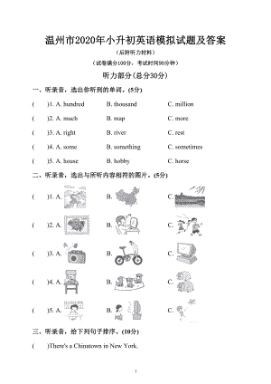 温州市2020年小升初英语模拟试题及答案(后附听力材料)(DOC 9页).doc