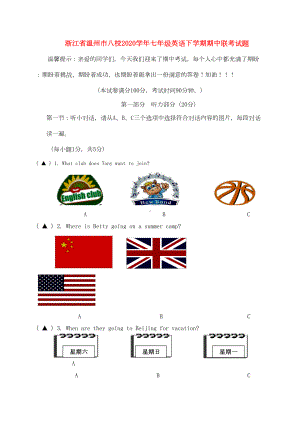 浙江省温州市八校2020学年七年级英语下学期期中联考试题(DOC 13页).doc