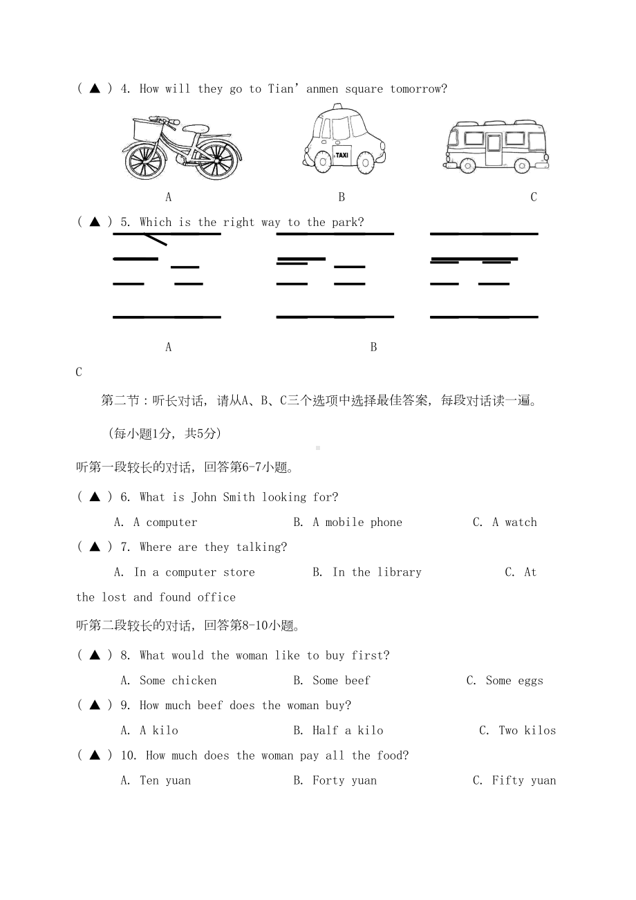 浙江省温州市八校2020学年七年级英语下学期期中联考试题(DOC 13页).doc_第2页