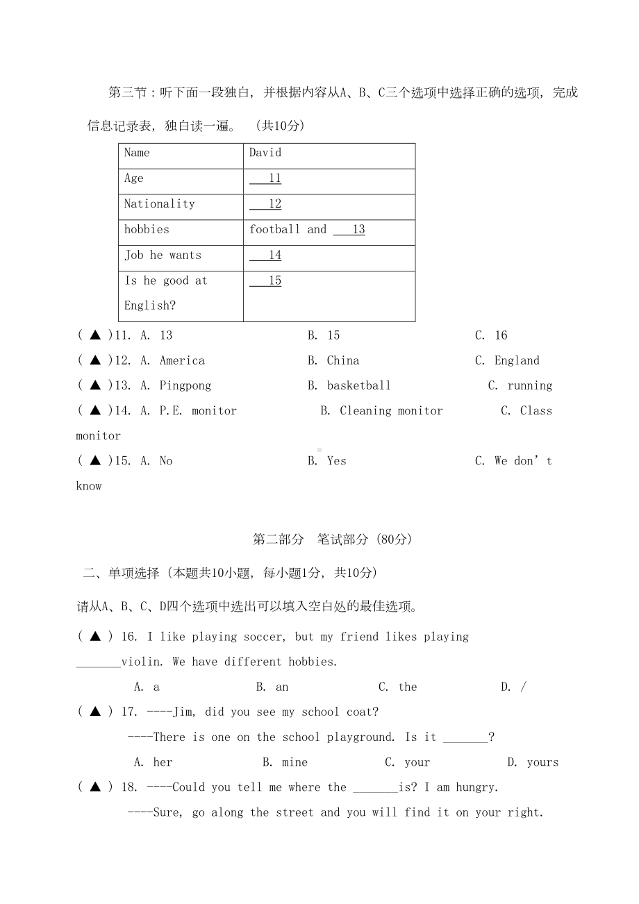 浙江省温州市八校2020学年七年级英语下学期期中联考试题(DOC 13页).doc_第3页