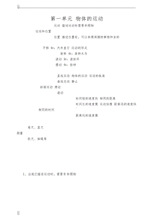 教科版小学科学新版三年级下册科学知识点总结(DOC 7页).docx