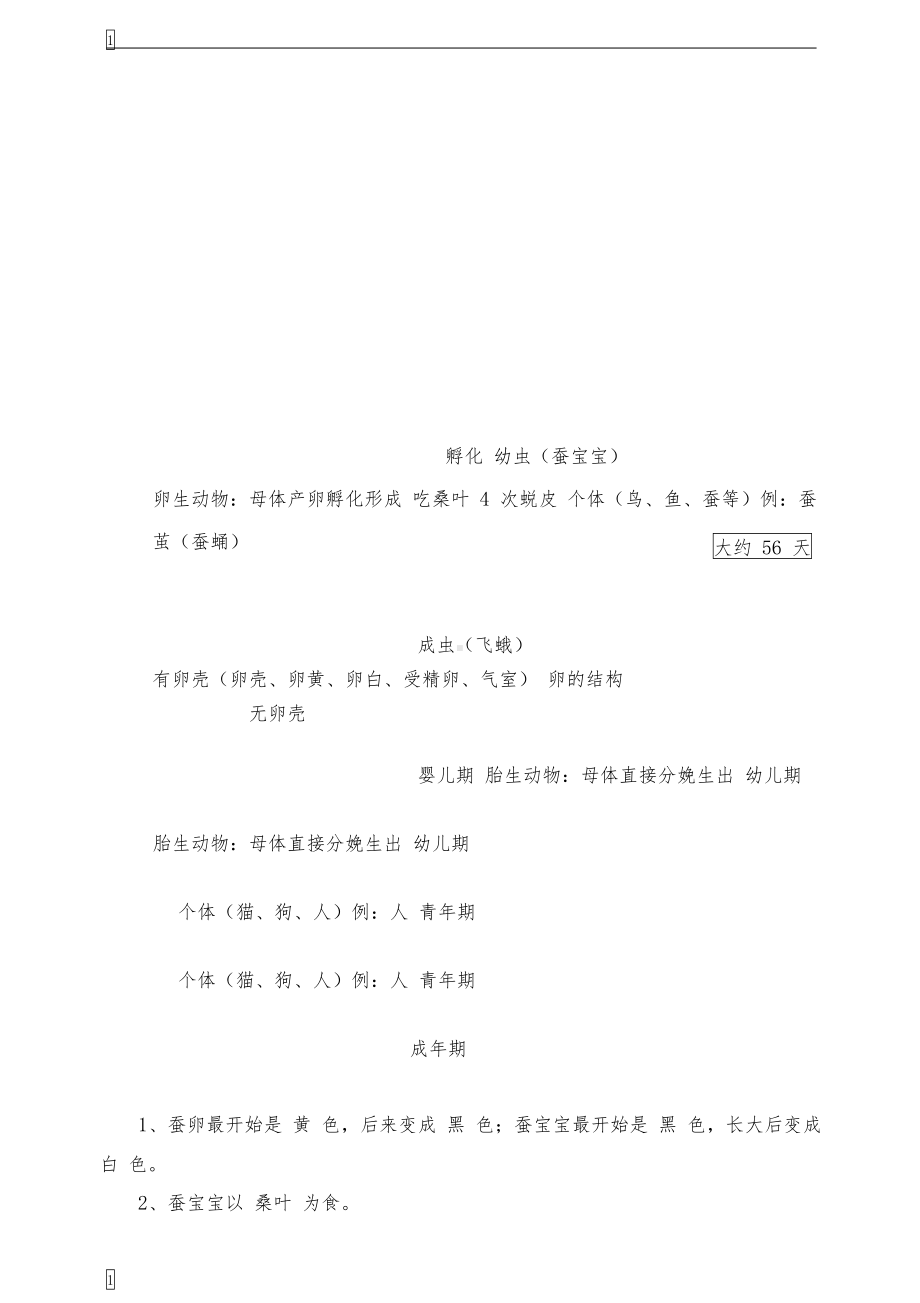 教科版小学科学新版三年级下册科学知识点总结(DOC 7页).docx_第3页