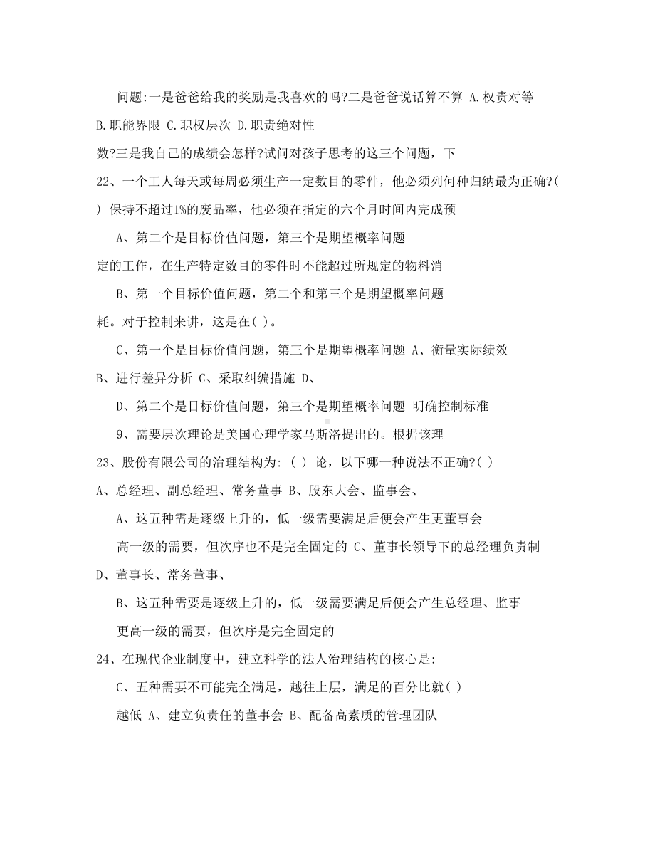 最新高级经济师考试模拟试题最新(DOC 16页).doc_第3页