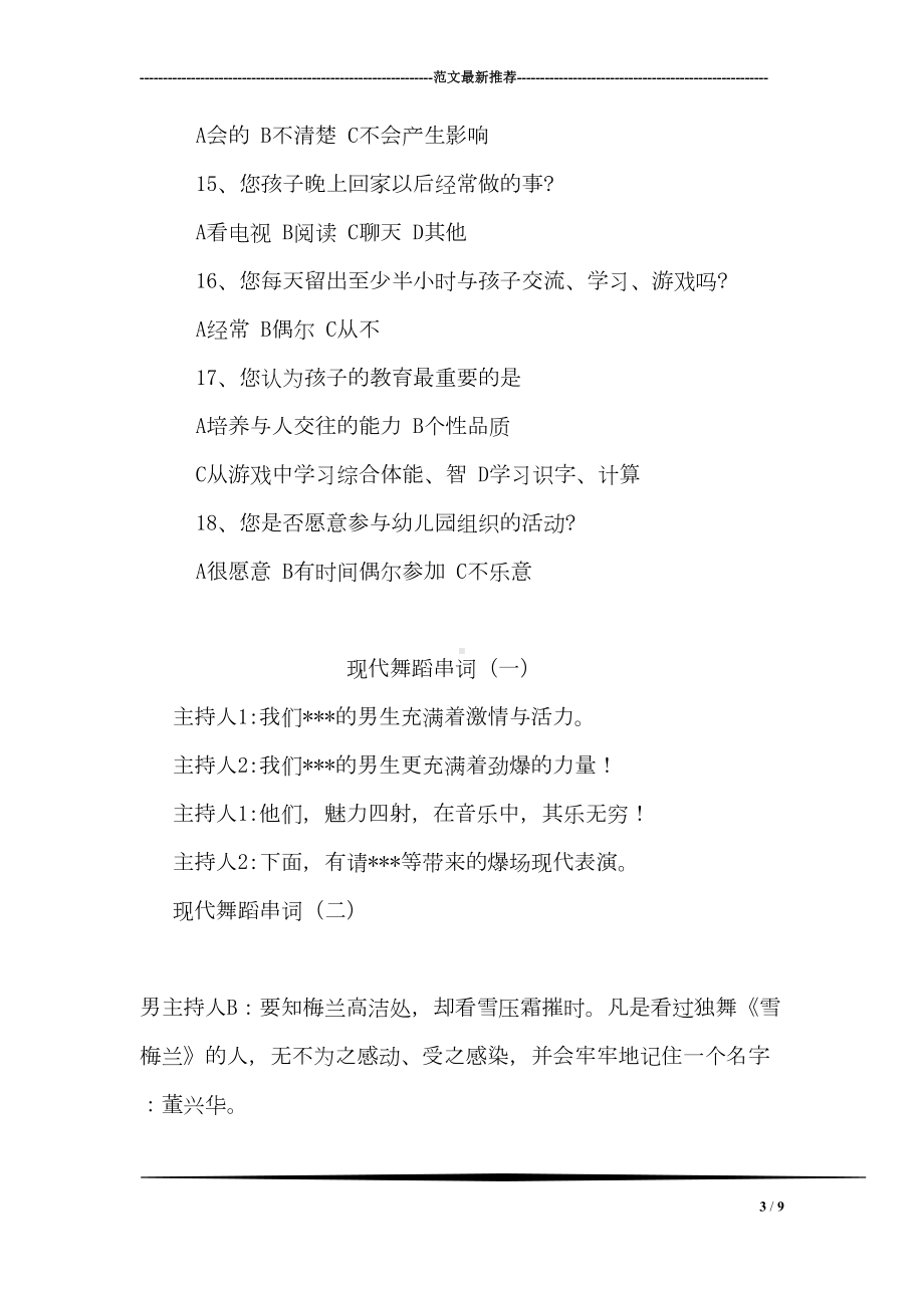 幼儿园家长问卷调查报告(DOC 9页).doc_第3页