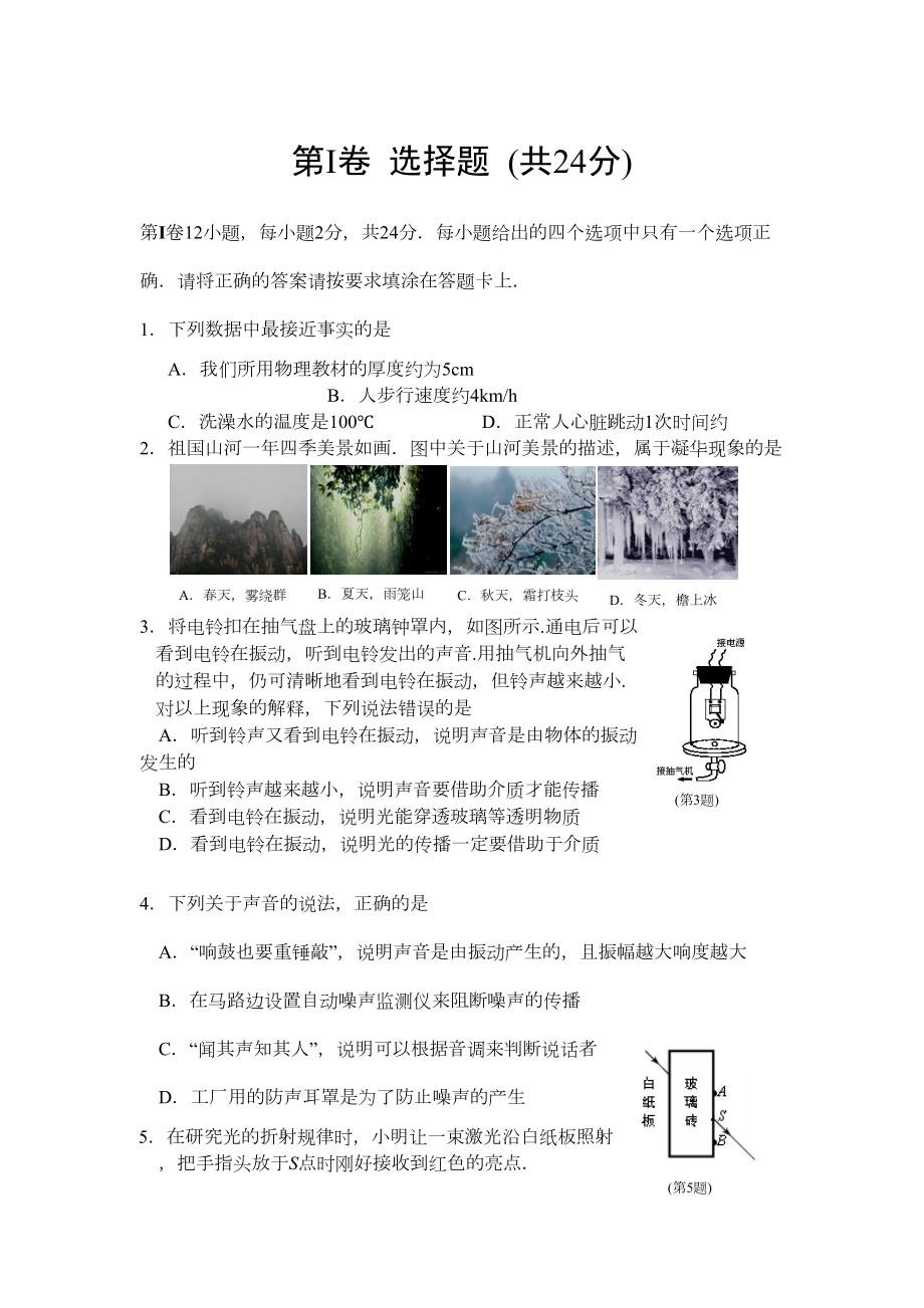 教科版八年级物理上册期末考试试题(DOC 6页).doc_第1页