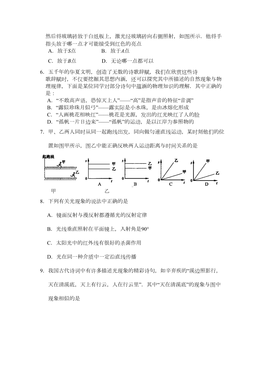 教科版八年级物理上册期末考试试题(DOC 6页).doc_第2页