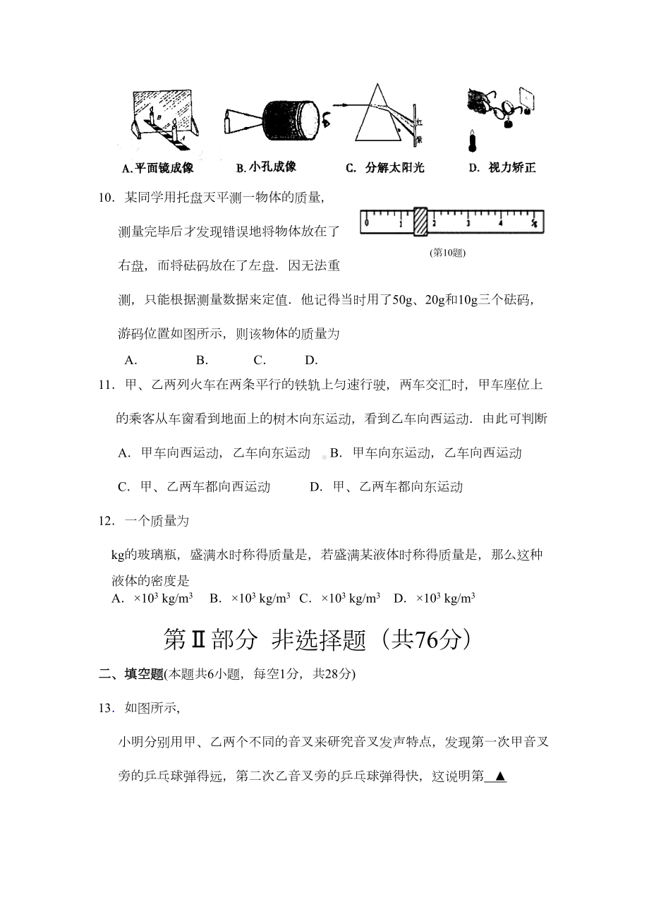 教科版八年级物理上册期末考试试题(DOC 6页).doc_第3页