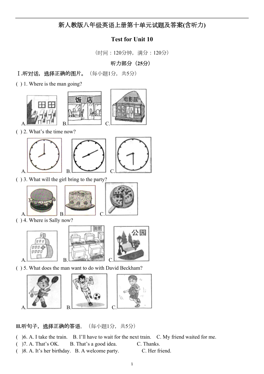 新人教版八年级英语上册第十单元试题及答案(DOC 8页).doc_第1页