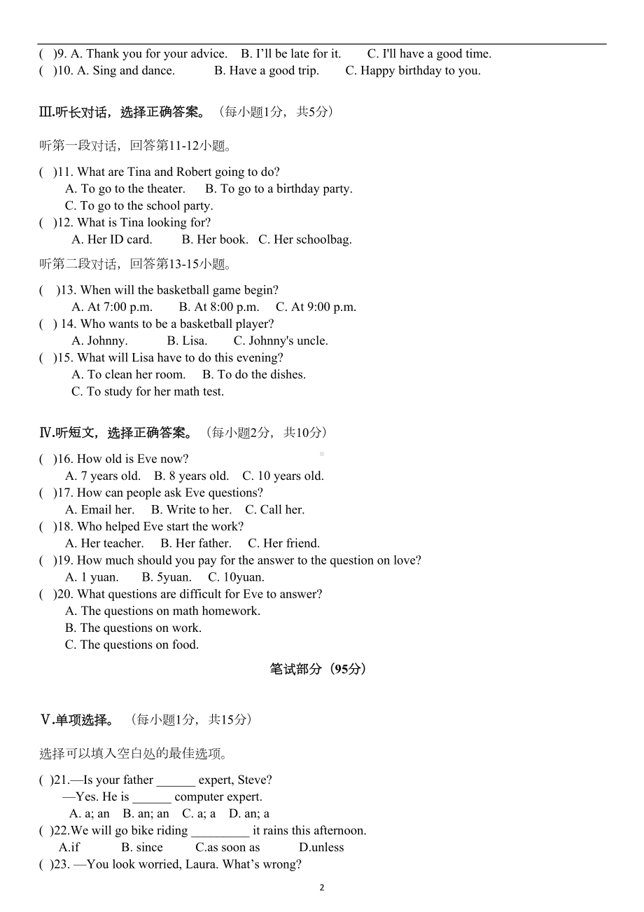 新人教版八年级英语上册第十单元试题及答案(DOC 8页).doc_第2页