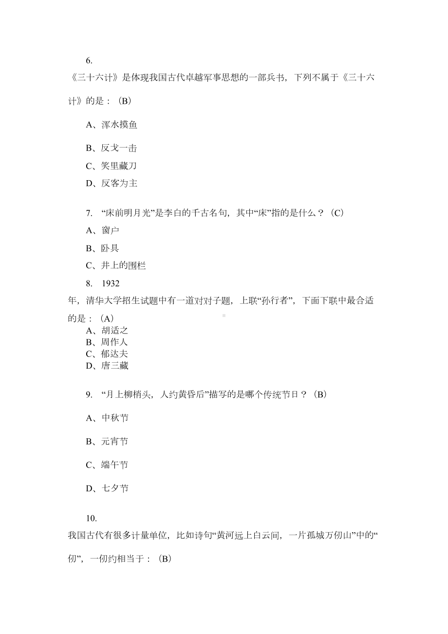 小学语文经典文学常识练习题含答案(DOC 25页).docx_第2页