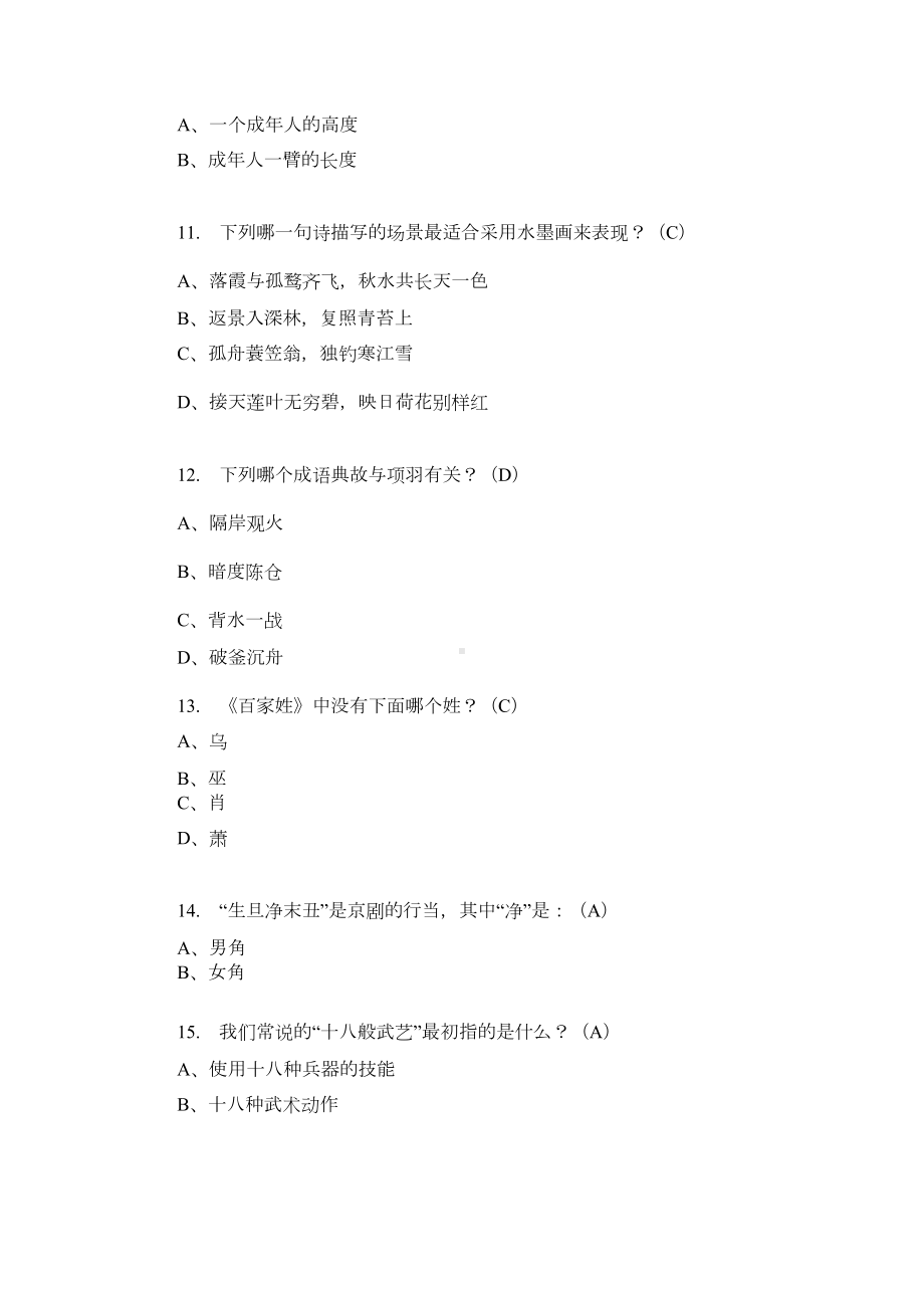 小学语文经典文学常识练习题含答案(DOC 25页).docx_第3页