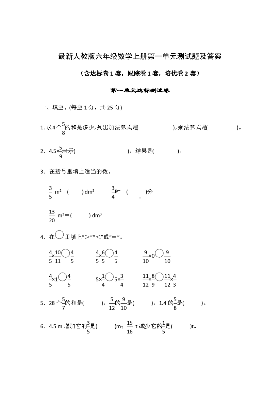 最新人教版六年级数学上册第一单元测试题及答案(DOC 4页).doc_第1页