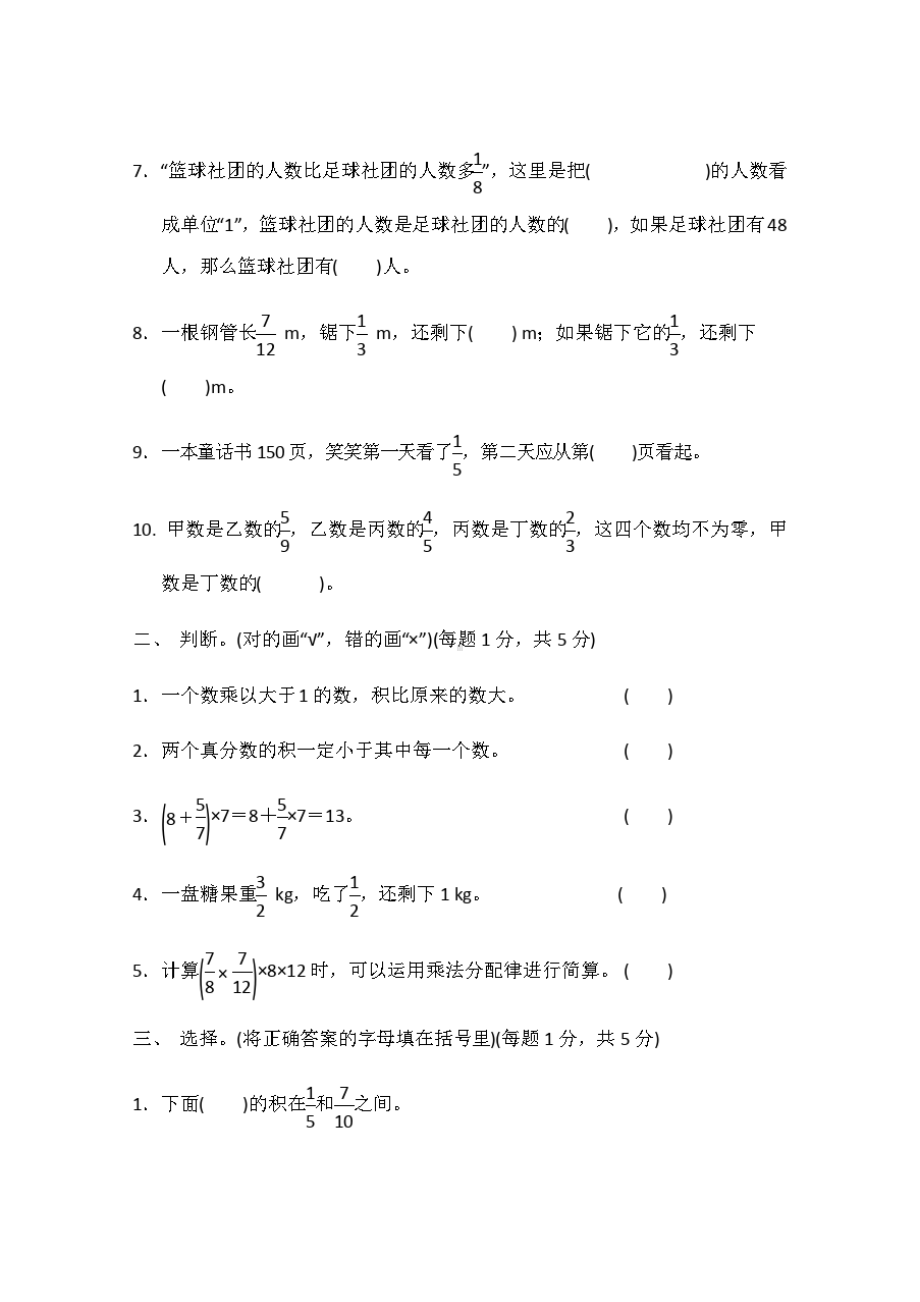 最新人教版六年级数学上册第一单元测试题及答案(DOC 4页).doc_第2页