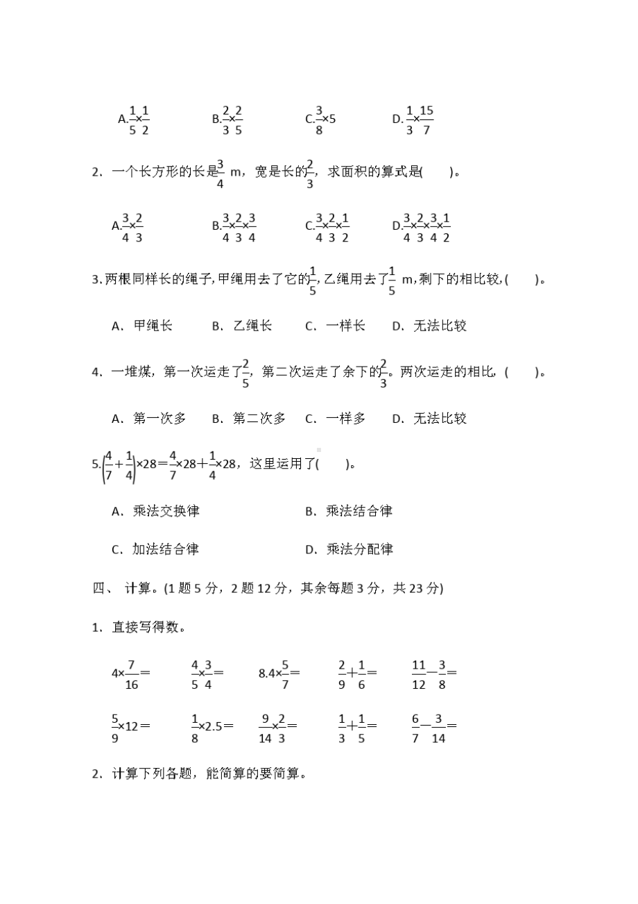 最新人教版六年级数学上册第一单元测试题及答案(DOC 4页).doc_第3页