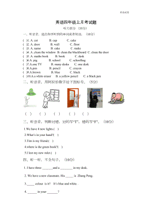 新版pep四年级英语上册第一次月考试题(DOC 4页).doc