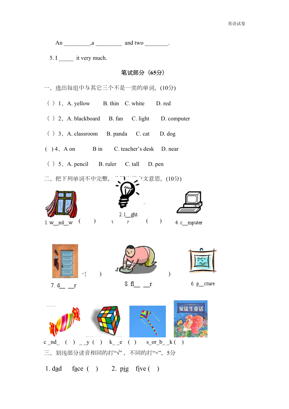 新版pep四年级英语上册第一次月考试题(DOC 4页).doc_第2页