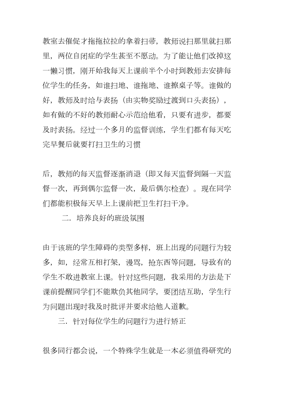 特殊教育学校班主任工作总结(DOC 18页).docx_第2页