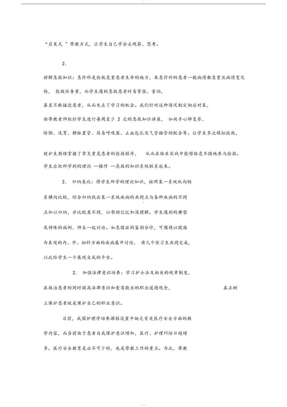 护理带教工作总结(DOC 15页).docx_第3页