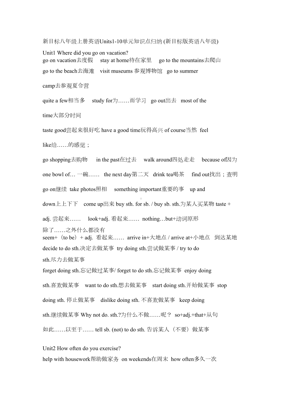 新目标八年级上册英语知识点(DOC 5页).docx_第1页