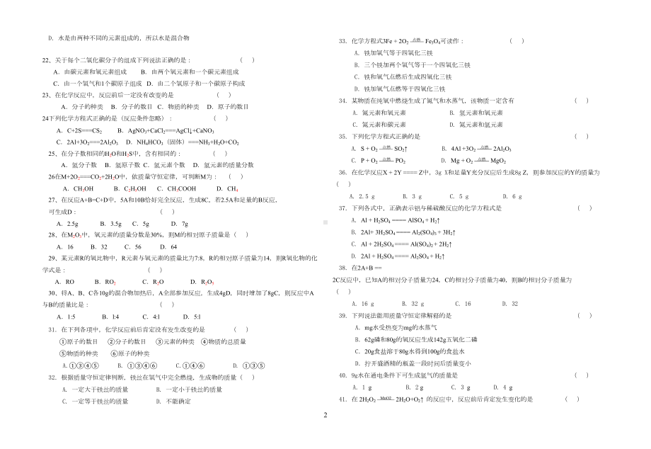 科粤版初三化学第四章练习题(DOC 4页).doc_第2页